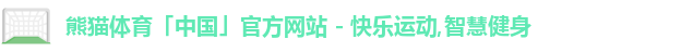 熊猫体育